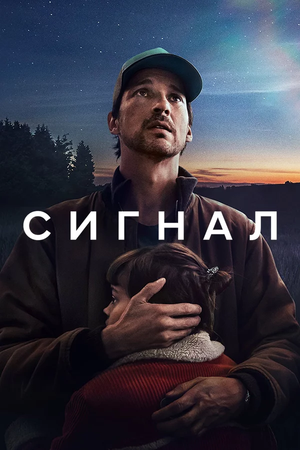 Сигнал